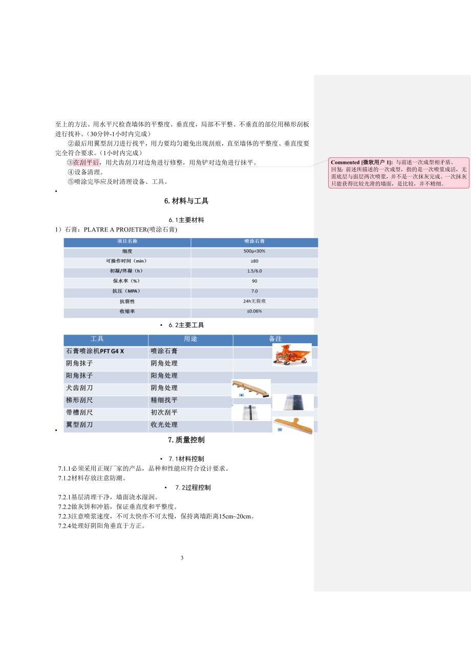 机喷石膏施工工法更改后_第4页