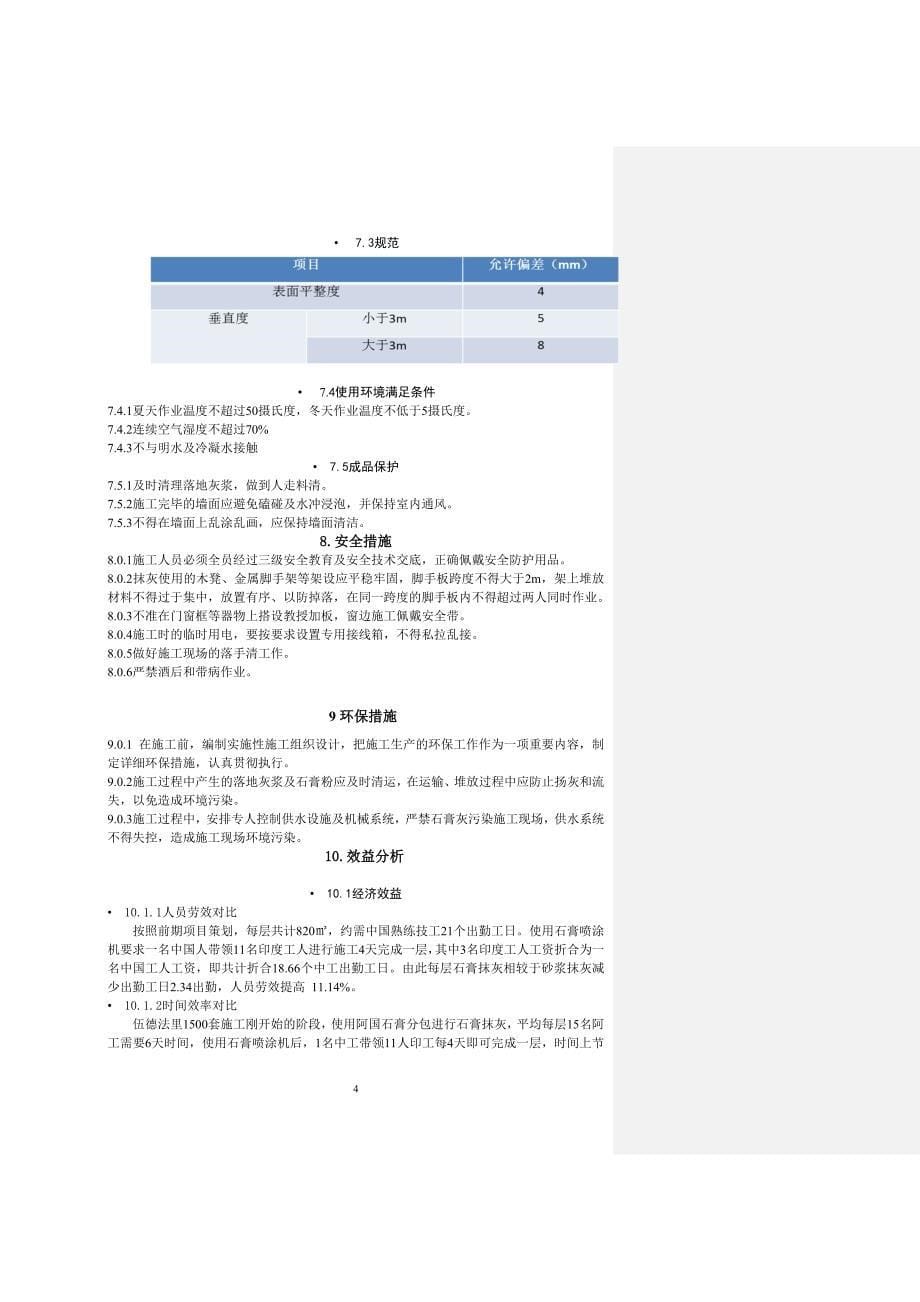 机喷石膏施工工法更改后_第5页