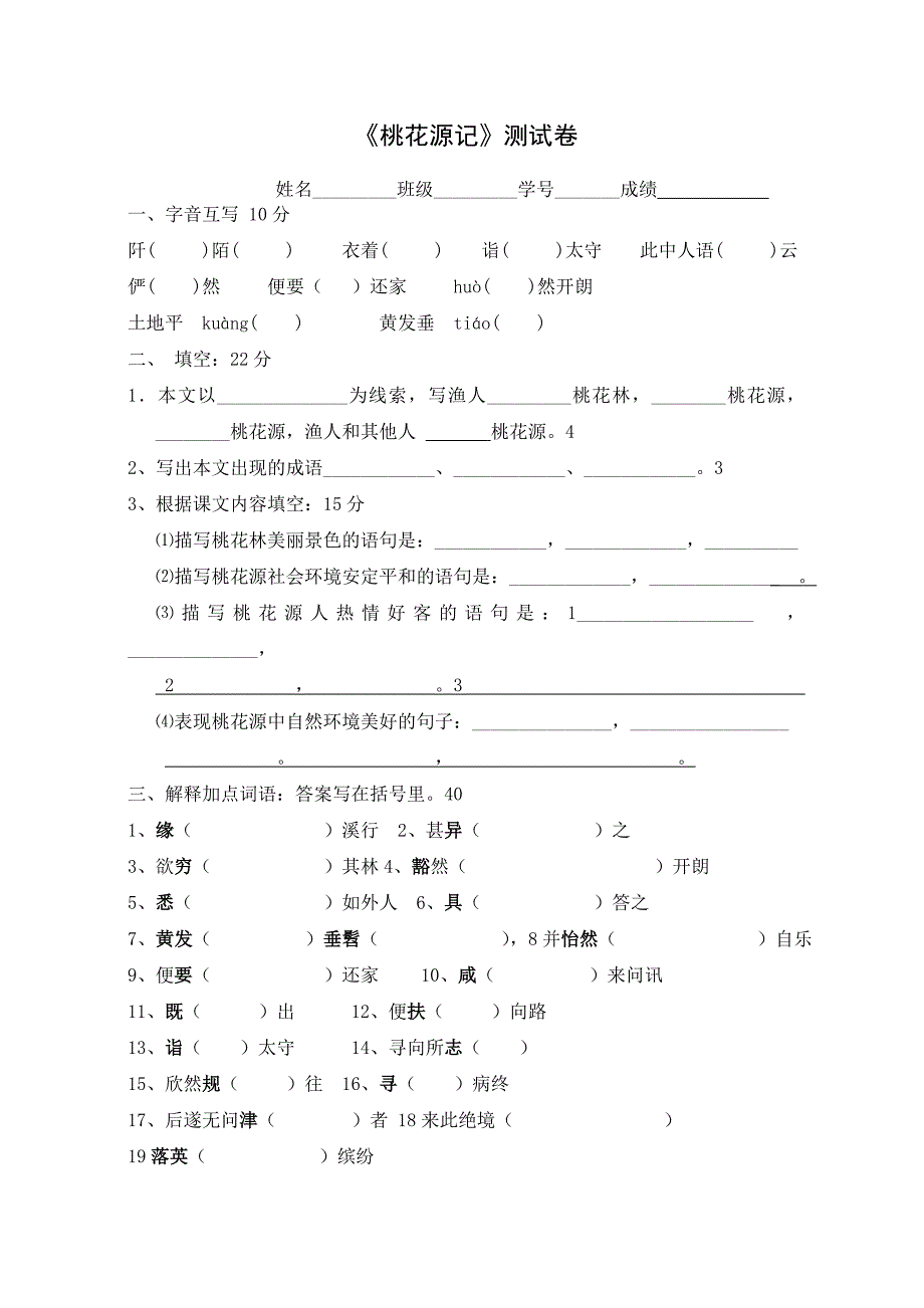 桃花源记小测卷_第1页