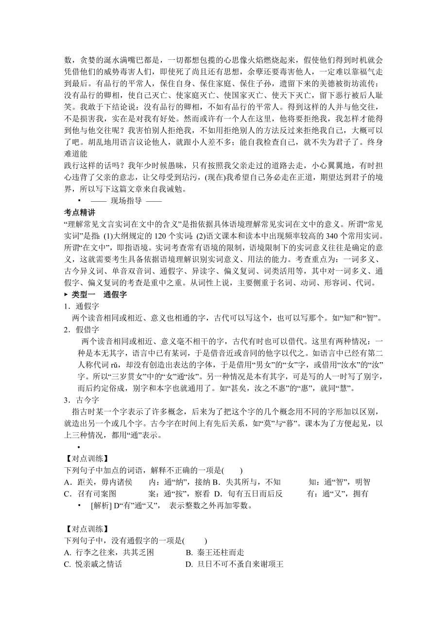 湖南省新田一中高三语文专题复习教案：文言文_第5页