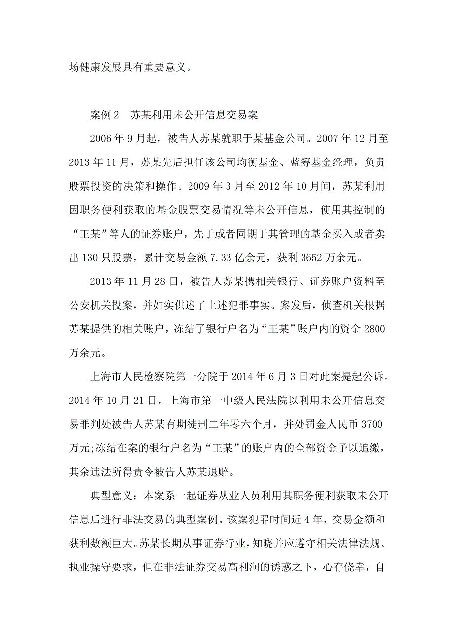 2015各地：检察机关金融犯罪典型案例综述_第3页