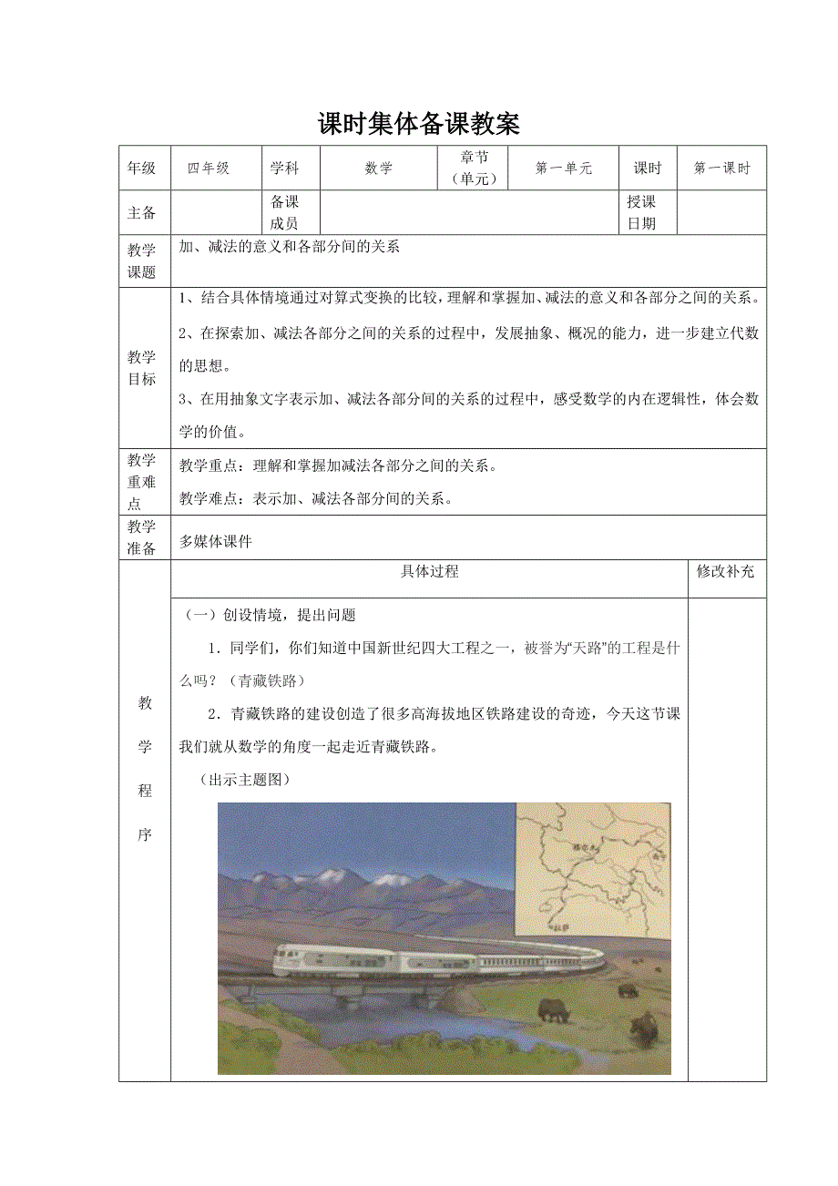 新人教版数学四年级下册第一单元教案_第2页