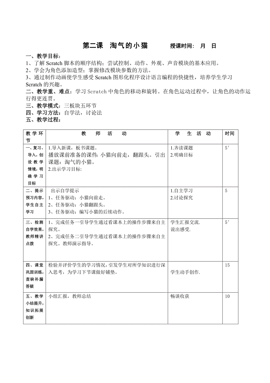 五年级龙教版信息技术教案_第2页