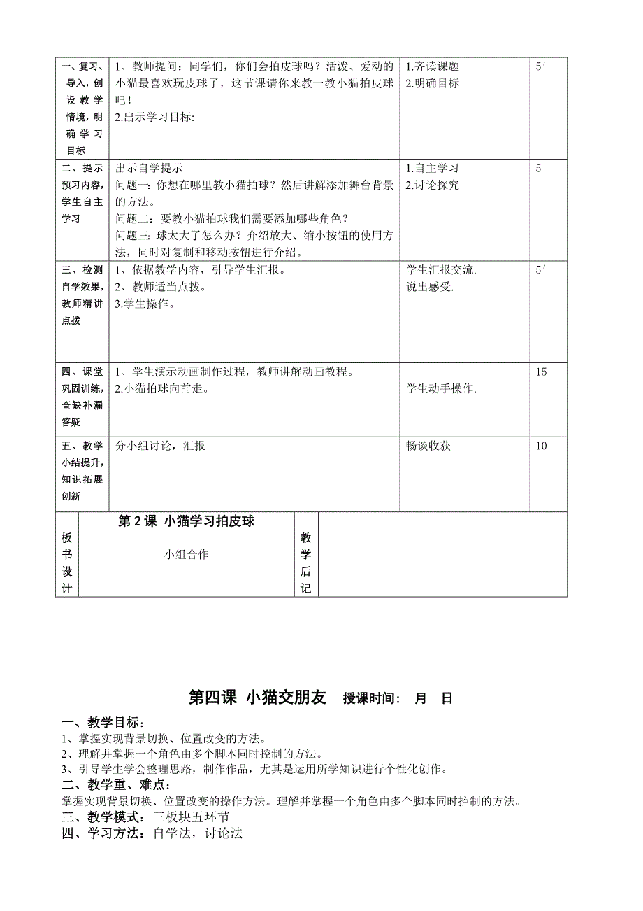 五年级龙教版信息技术教案_第4页