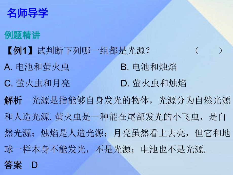 八年级物理上册 3.1 光世界巡行 第1课时 光的直线传播课件 粤教沪版_第3页