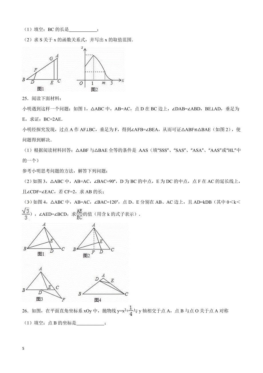 辽宁省大连市2016年中考数学试题（含解析）_第5页