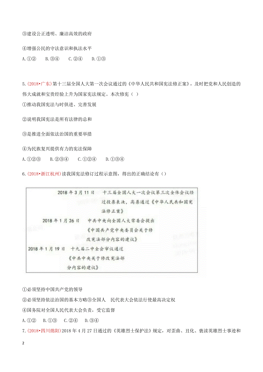 2018年中考政治真题按单元分类汇编解析：九年级上第二单元民主与法治_第2页