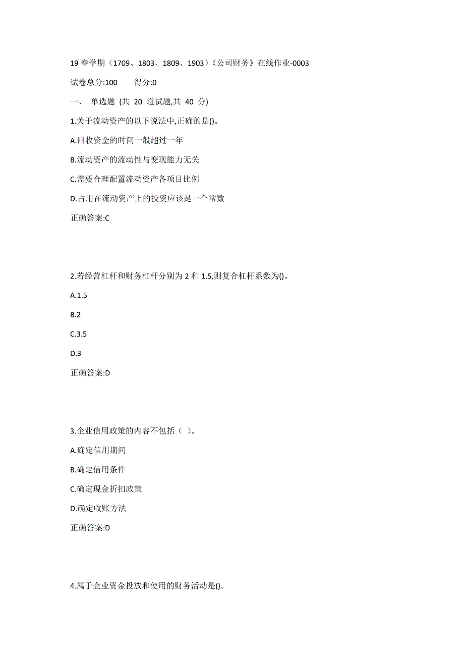 19春学期（1709、1803、1809、1903）《公司财务》在线作业-0003_第1页