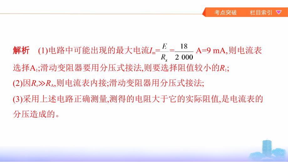 2020版高考浙江选考物理一轮课件：实验7　测绘小灯泡的伏安特性曲线 _第3页