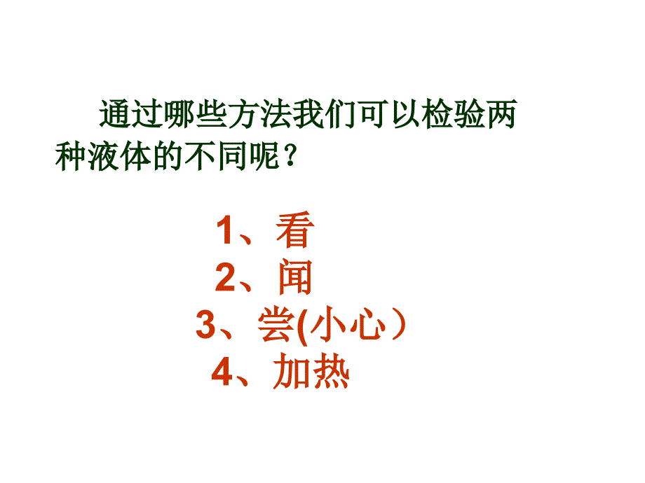 五年级科学下册马铃薯在液体中的沉浮ppt_第4页