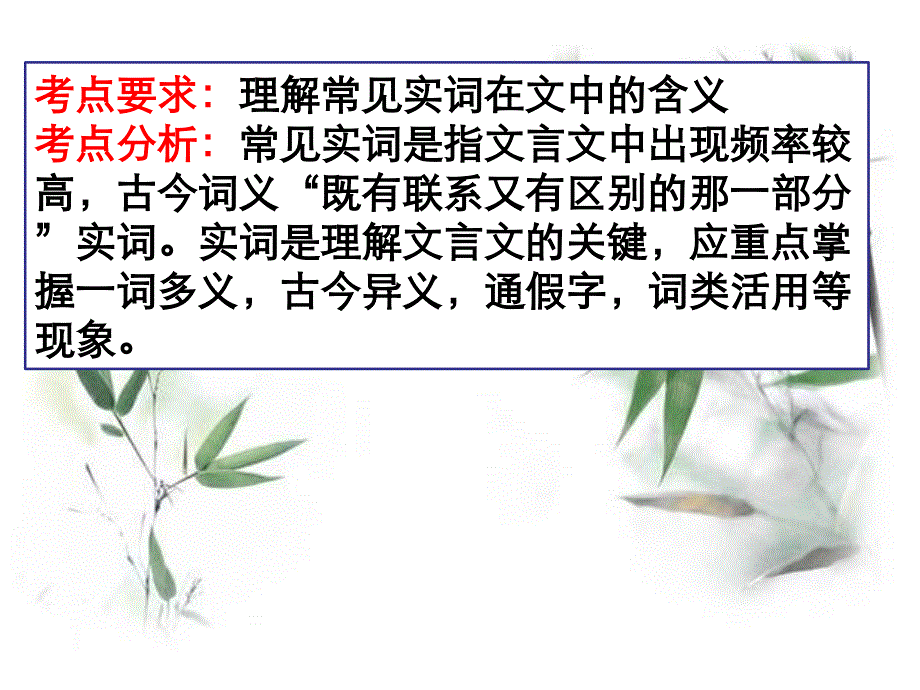 推断文言实词含义_第2页