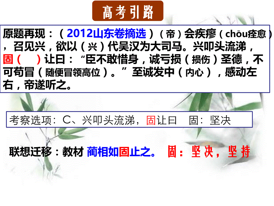 推断文言实词含义_第4页