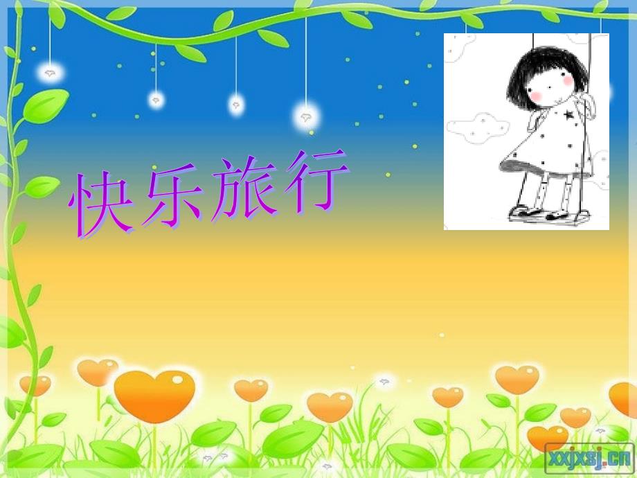 我来当导游_第1页