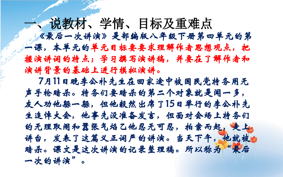 最后一次讲演说课ppt兼容_第3页