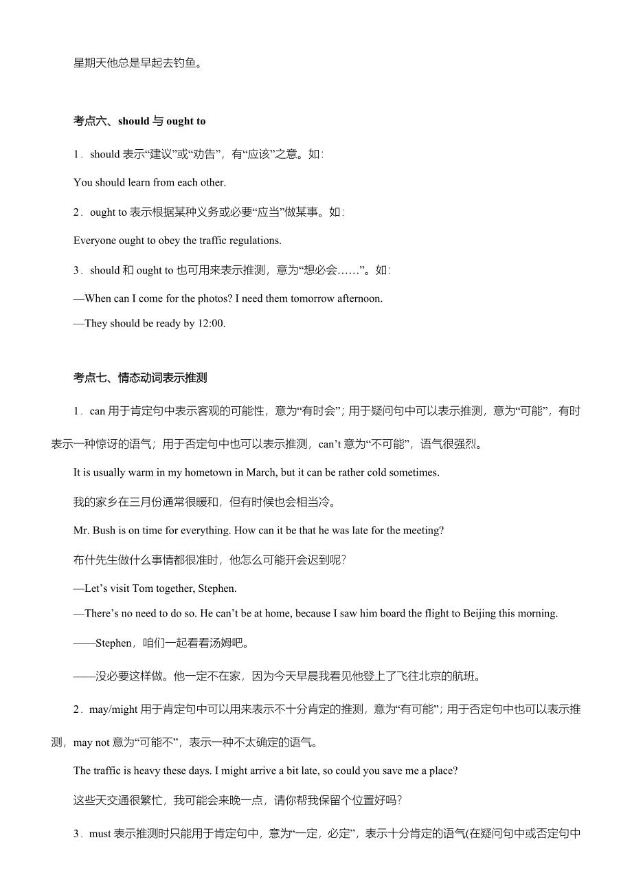 【2019届高考二轮复习臻品资源-英语】 专题8：情态动词和虚拟语气 word班含解析_第4页