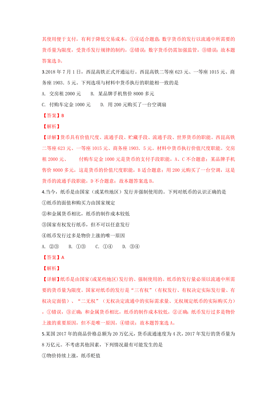 【解析版】陕西省咸阳市礼泉县2018-2019学年高一上学期期中考试政治试卷 word版含解析_第2页