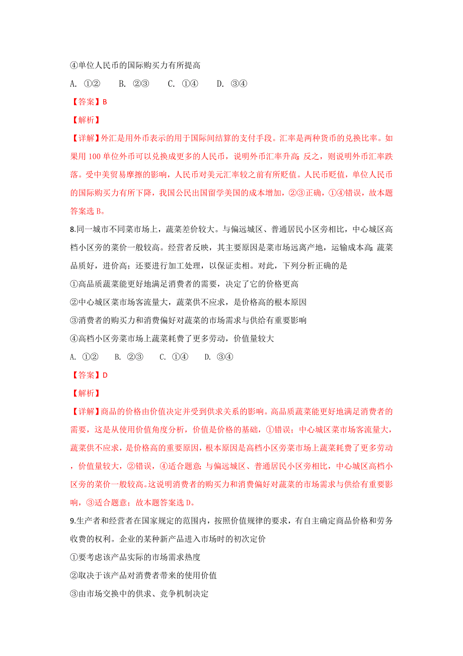 【解析版】陕西省咸阳市礼泉县2018-2019学年高一上学期期中考试政治试卷 word版含解析_第4页