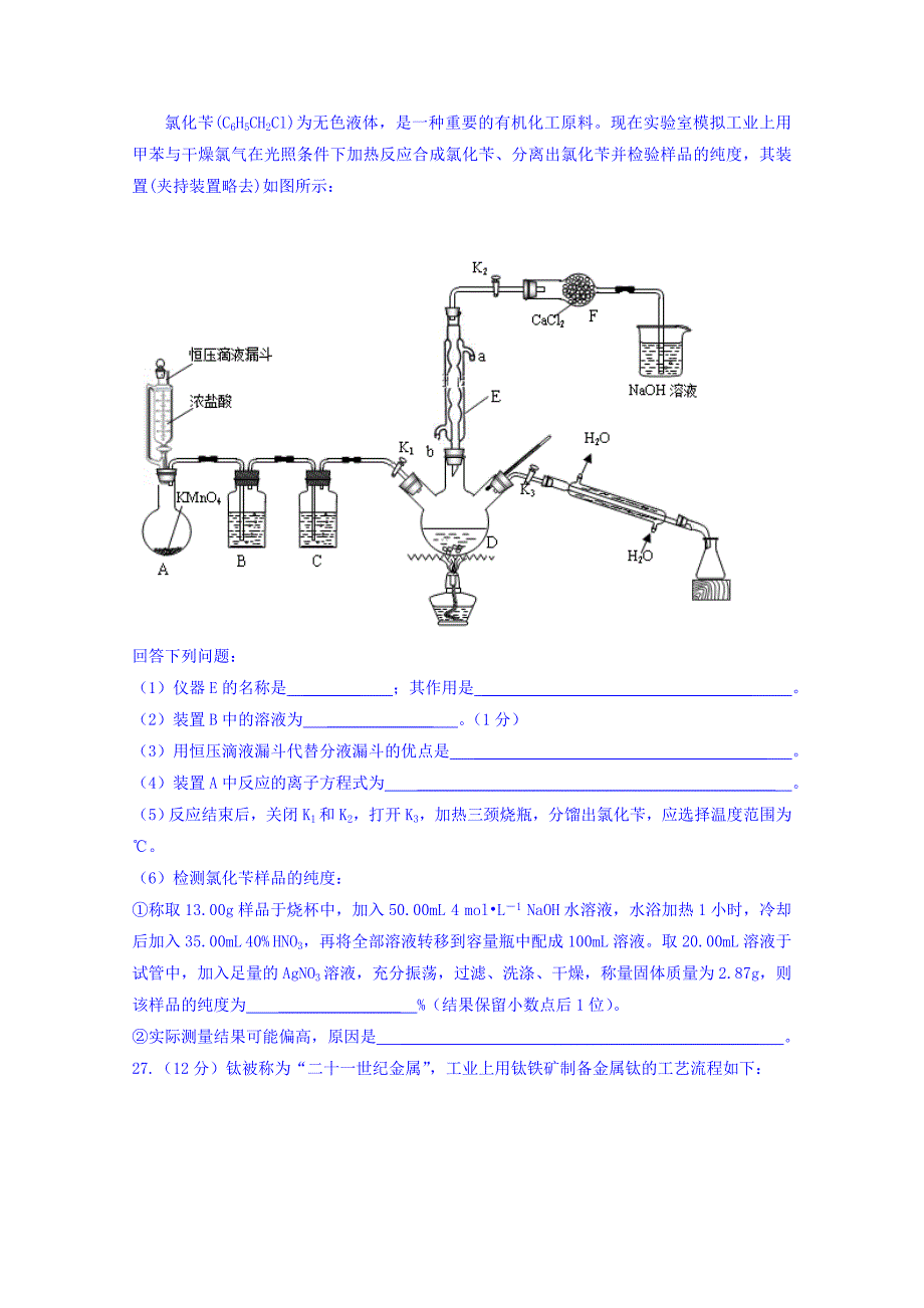 甘肃省民乐一中、张掖二中2019届高三上学期第一次调研考试（12月）理科综合化学试卷 word版含答案_第3页