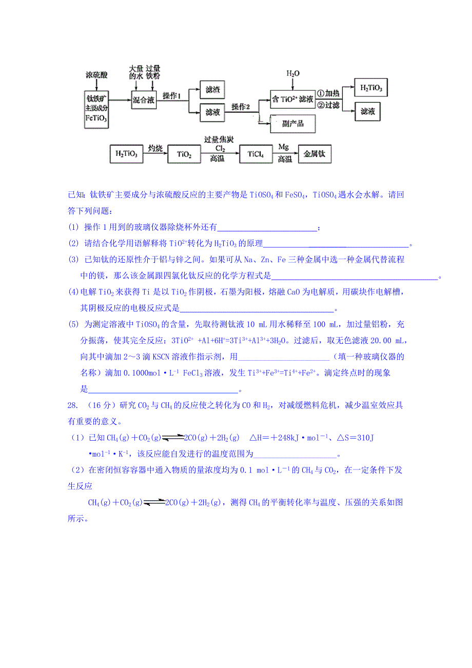 甘肃省民乐一中、张掖二中2019届高三上学期第一次调研考试（12月）理科综合化学试卷 word版含答案_第4页