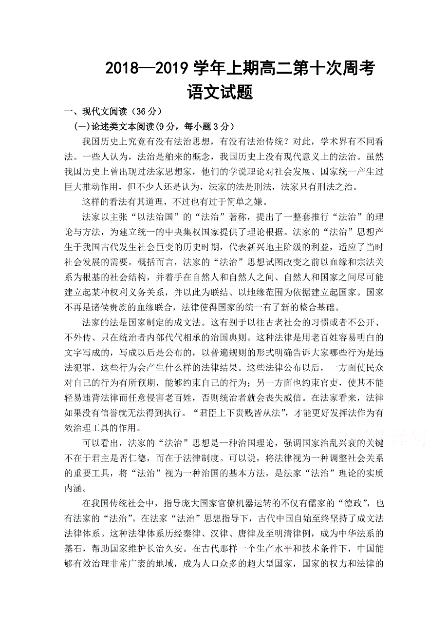 河南省中牟县第一高级中学2018-2019学年高二上学期第十次双周考语文试卷 word版含答案_第1页