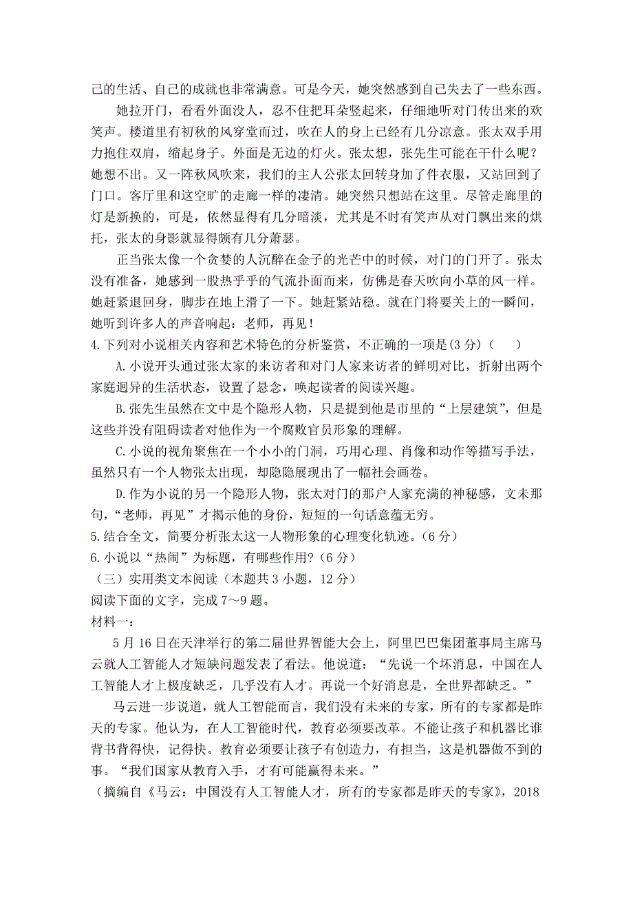 河南省中牟县第一高级中学2018-2019学年高二上学期第十次双周考语文试卷 word版含答案_第4页