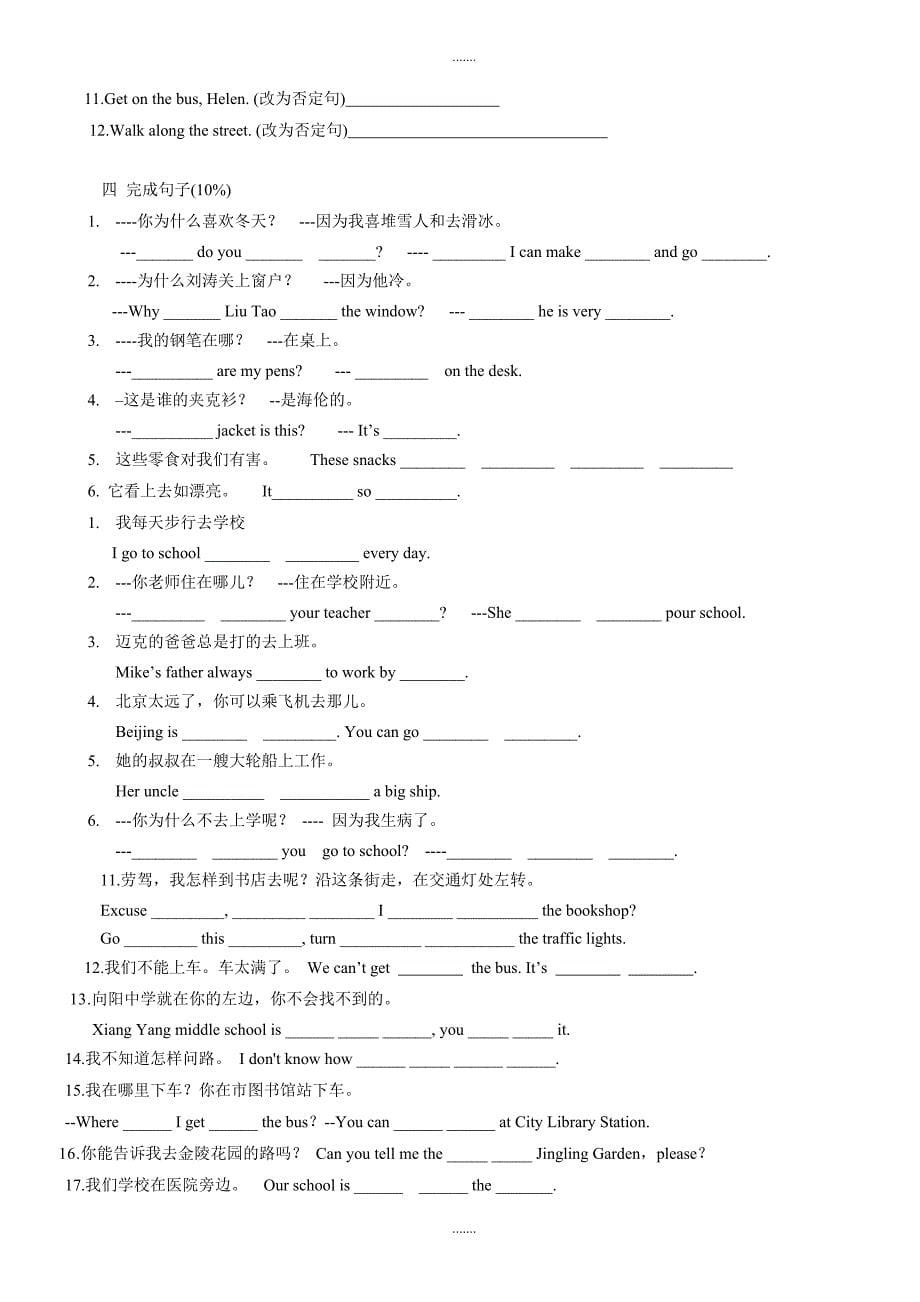 译林版小学英语5b(五年级下)期中复习题（无配套解析）_第5页