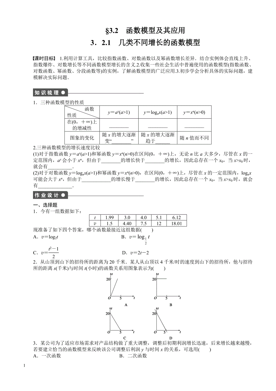 高中数学必修1《课时作业与单元检测》3.2.1_第1页