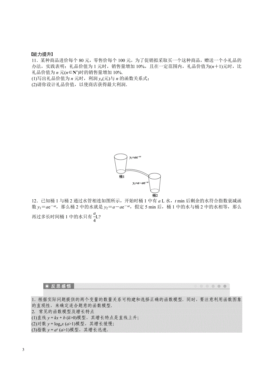 高中数学必修1《课时作业与单元检测》3.2.1_第3页