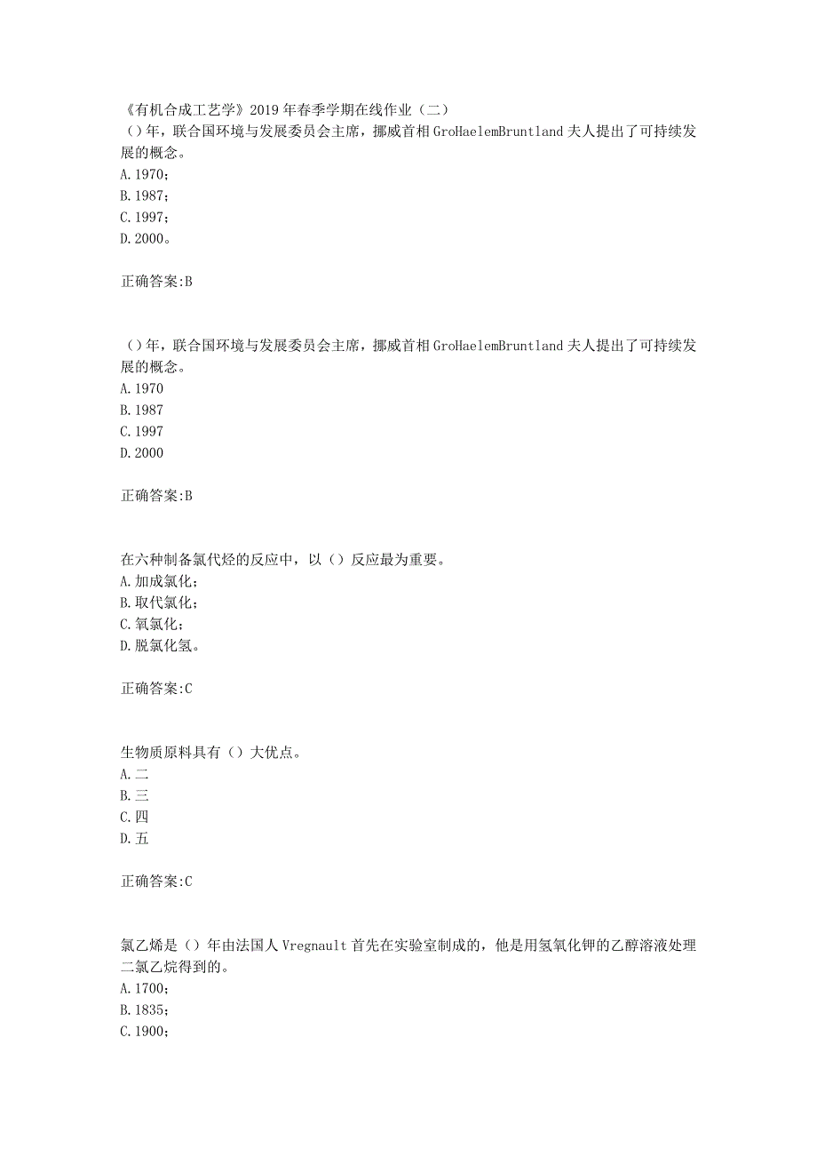 华东石油《有机合成工艺学》2019年春季学期在线作业（二）辅导答案_第1页