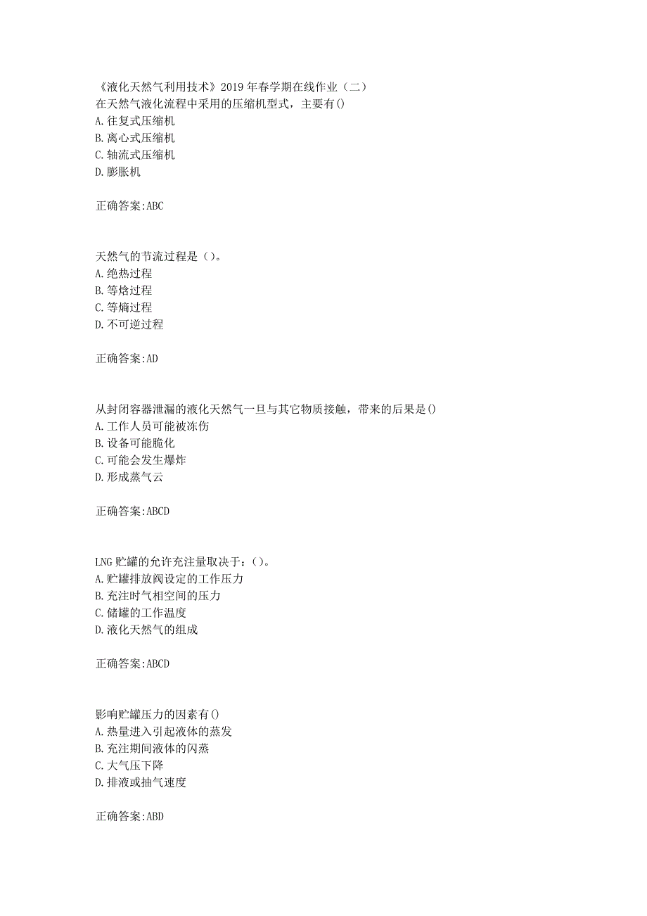 华东石油《液化天然气利用技术》2019年春学期在线作业（二）辅导答案_第1页