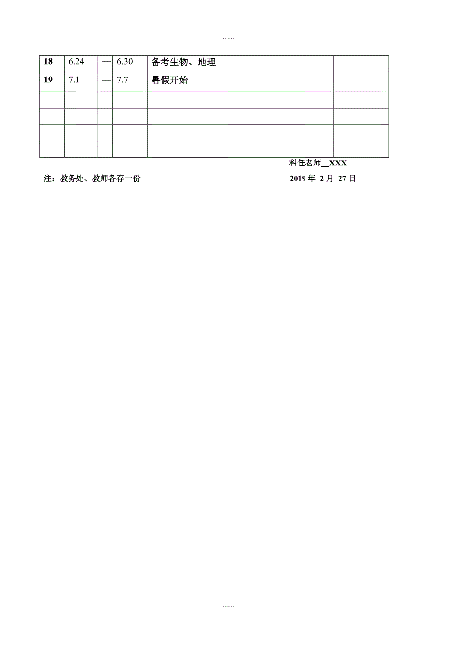 泉州市第九中学初中二年级下学期语文科教学进度表（无配套解析）_第2页