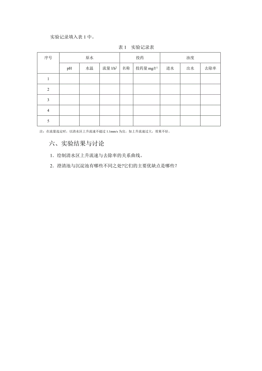 水力循环澄清池_第3页