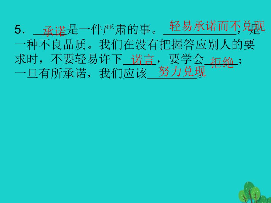 八年级政治上册 第十课 第1框 诚信是金课件 新人教版_第3页