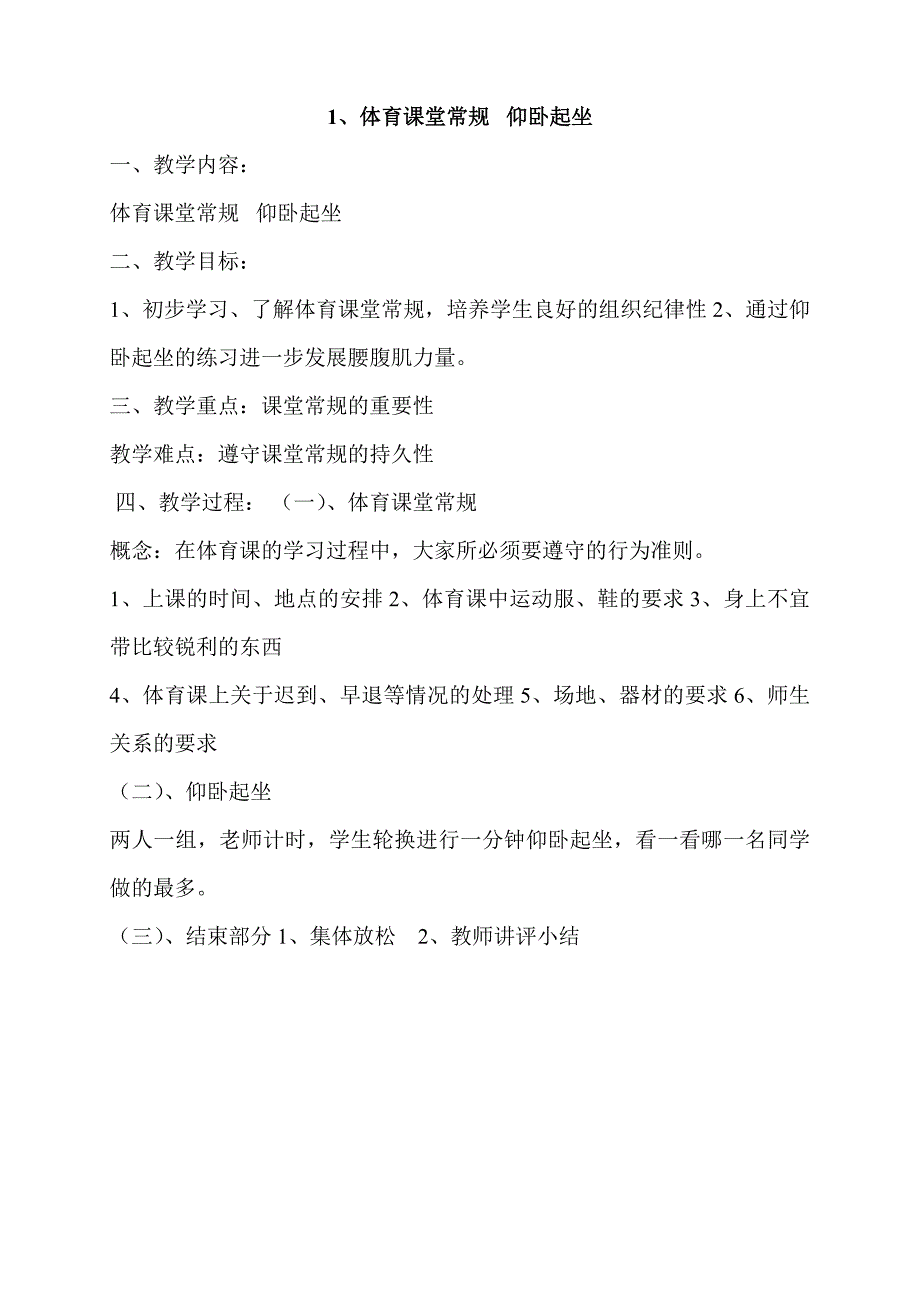 六年级体育下册教案 (2)_第1页