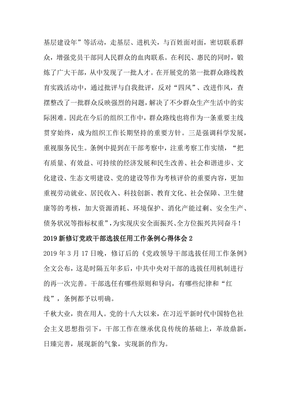 2019新修订党政干部选拔任用工作条例心得体会_第2页