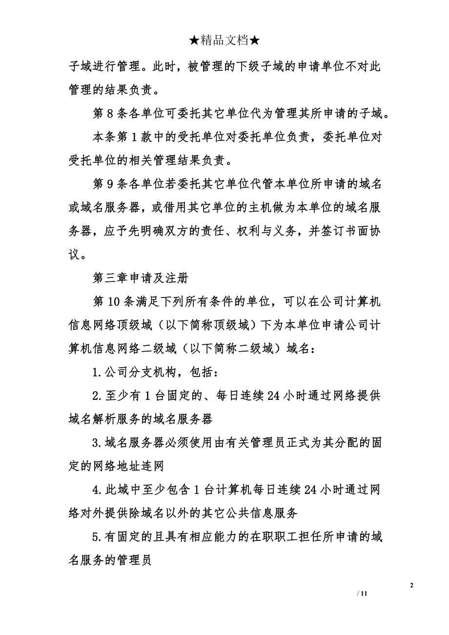 关于公司域名的可靠管理办法_第2页