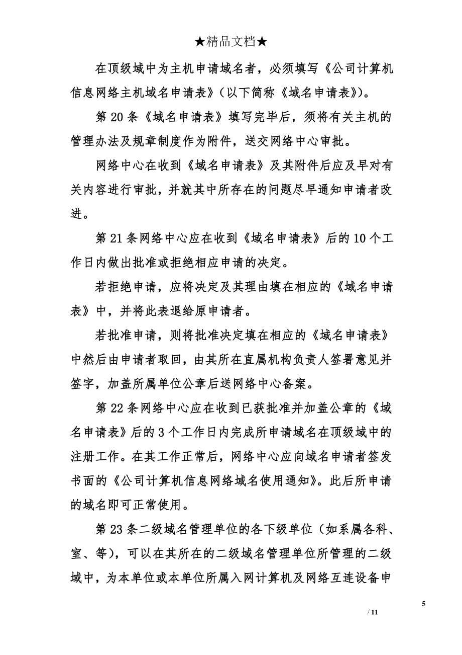 关于公司域名的可靠管理办法_第5页