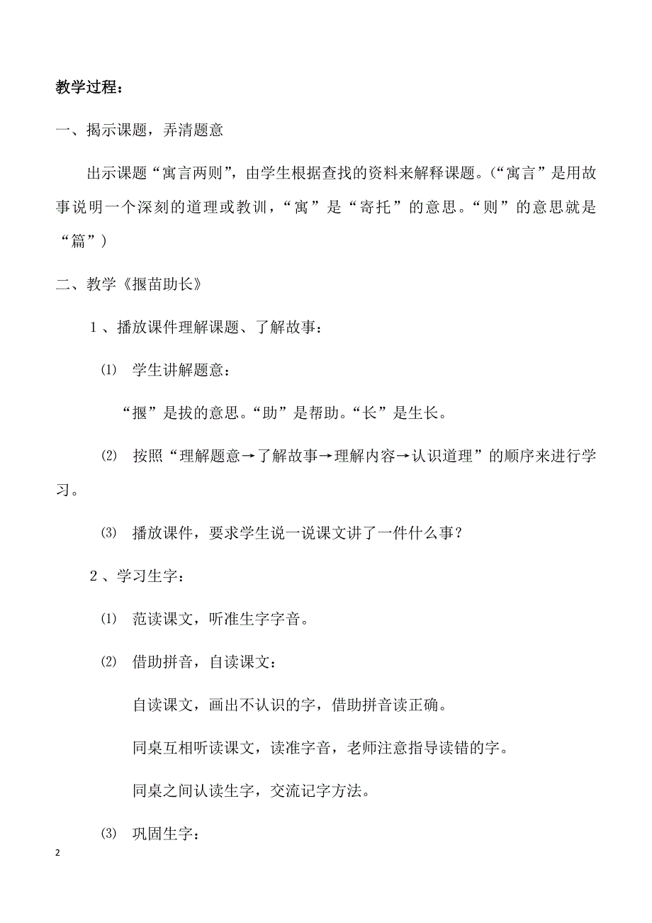 【部编】二年级语文下册教案5-12揠苗助长教案2_第2页