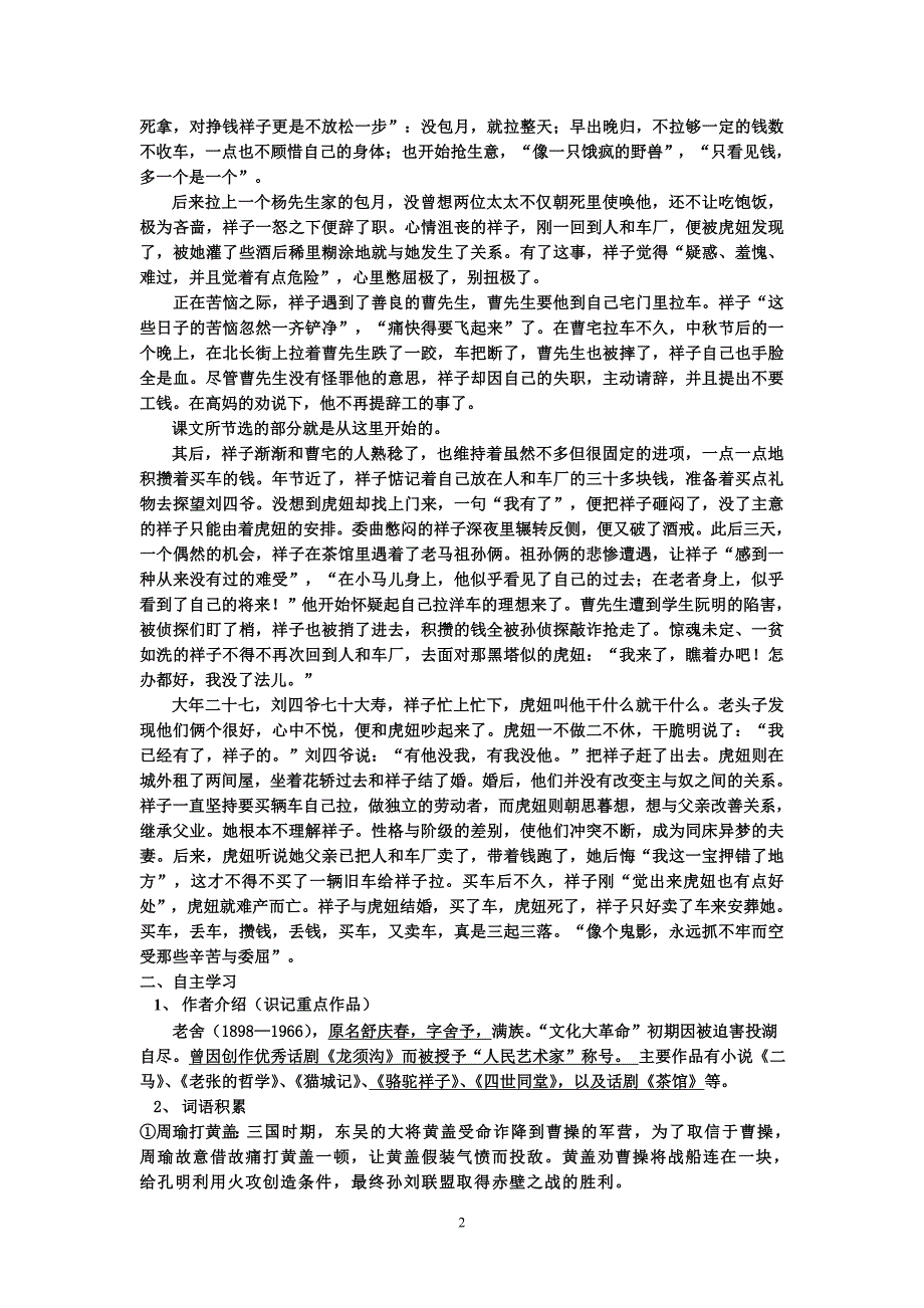 《骆驼祥子》导学案解析_第2页