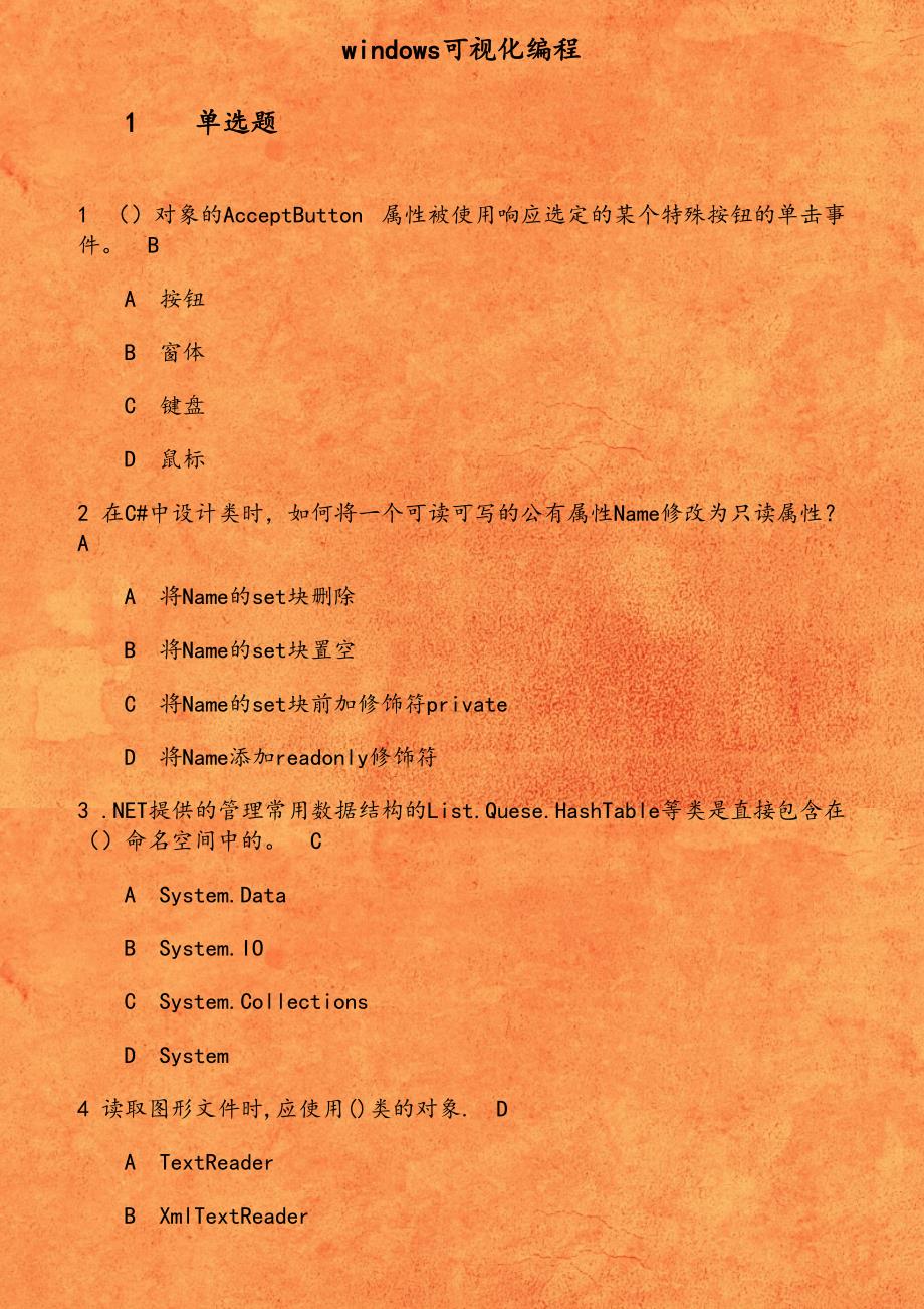 19春学期（1709、1803、1809、1903）《windows可视化编程》在线作业春_第1页