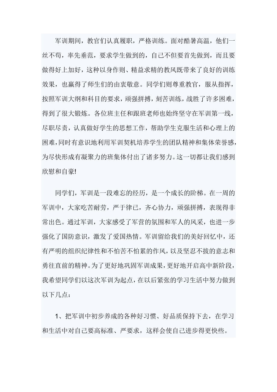 军训总结发言稿【与】校长军训总结发言稿_第2页