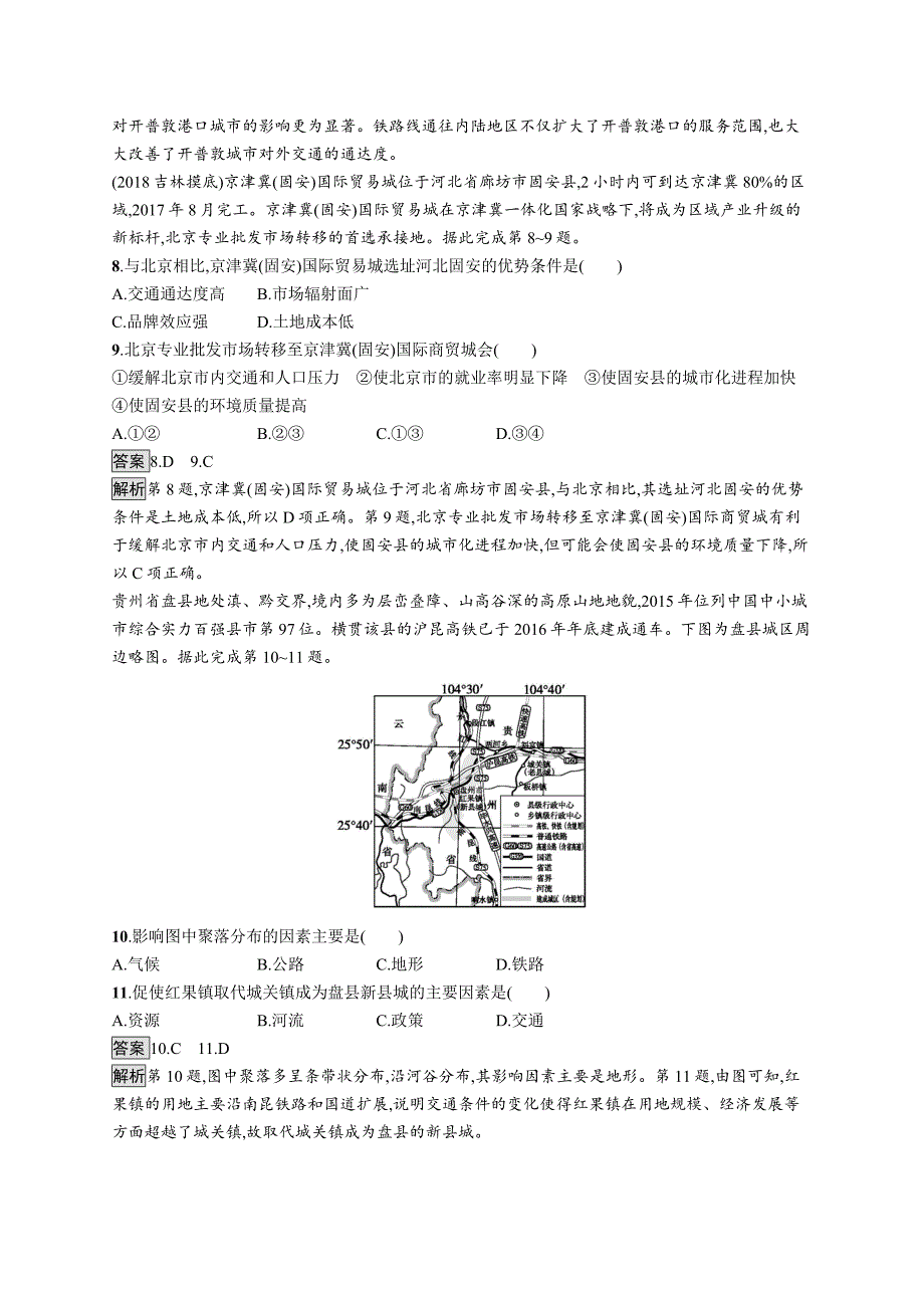 2020版高考广西地理湘教版一轮复习考点规范练24交通运输方式和布局的变化及其影响 word版含解析_第3页