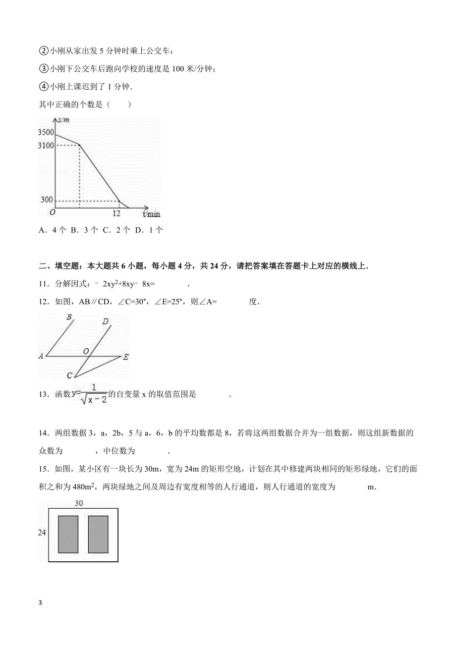 内蒙古巴彦卓尔市2016年中考数学试卷（解析版）_第3页