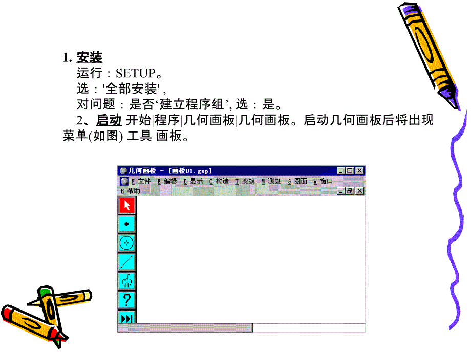 几何画板教学课件_第3页