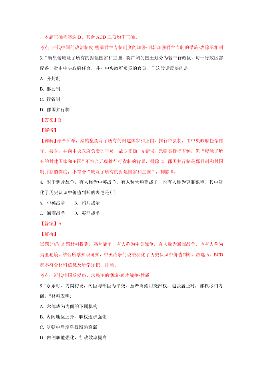 【解析版】河北省张家口市八校联盟2018-2019学年高一上学期第三次月考历史试卷 word版含解析_第2页