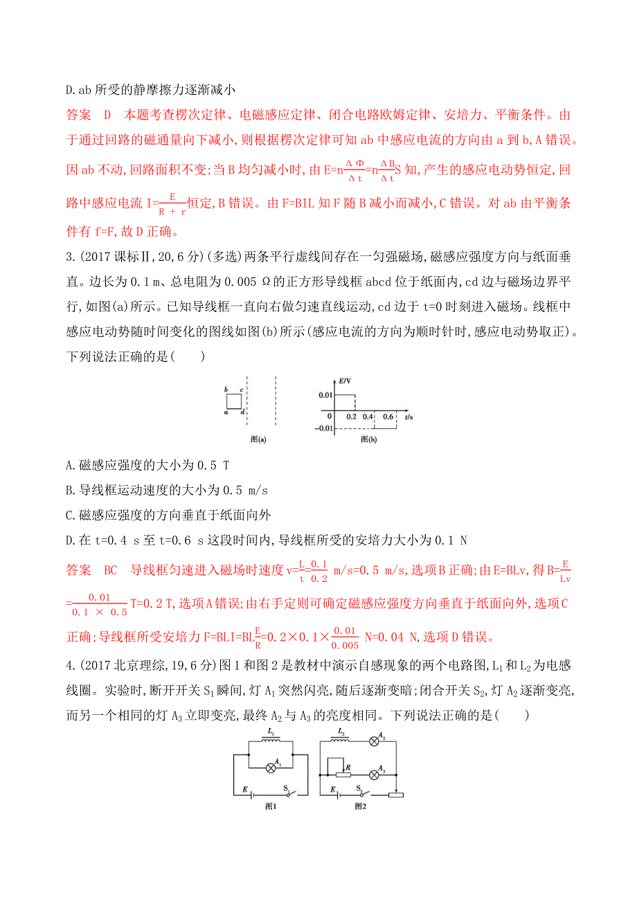 2020版高考浙江选考物理一轮教师备用题库：第22讲　法拉第电磁感应定律　自感和涡流 word版含解析_第2页