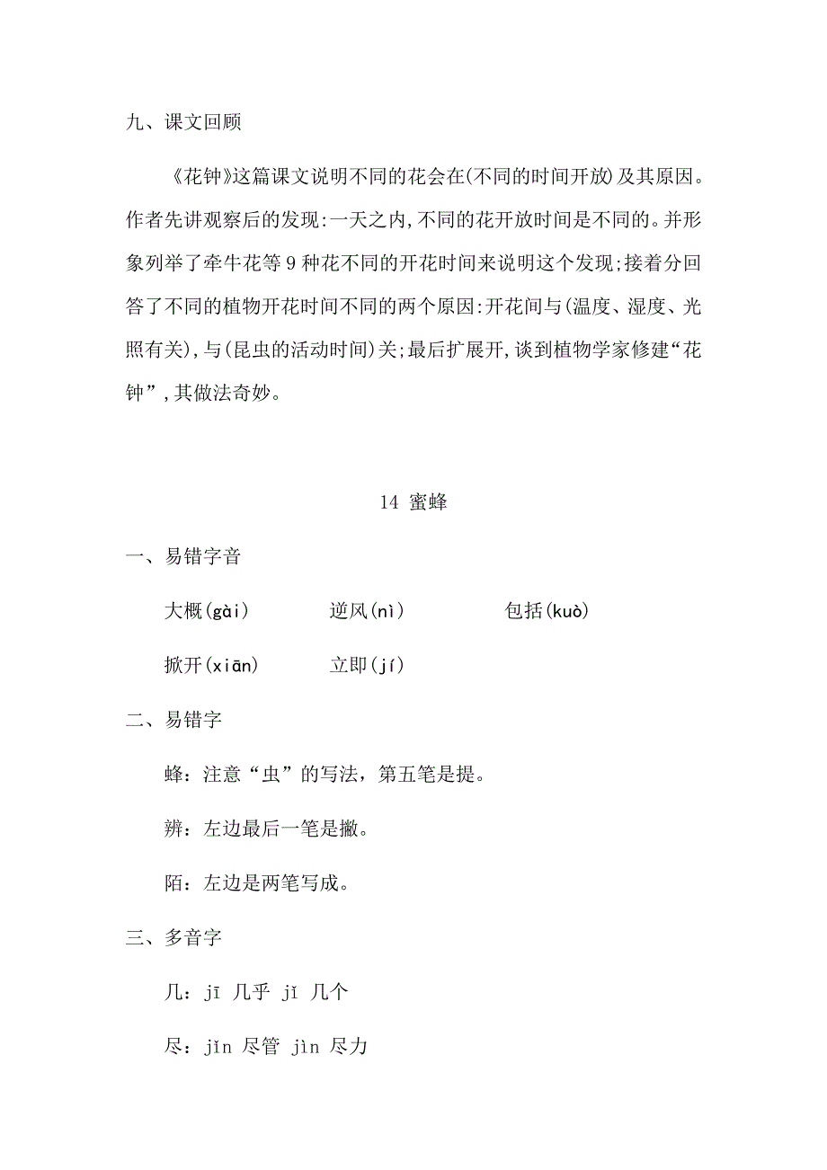 部编版三下语文 期中复习第四 单元知识要点梳理 精品_第3页