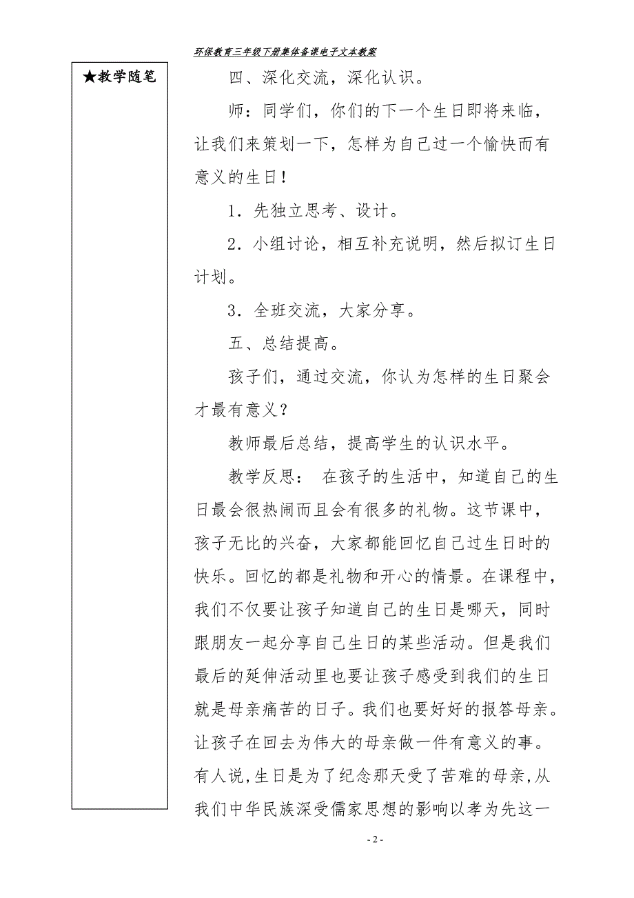 小学三年级下册环保教育教案_第2页