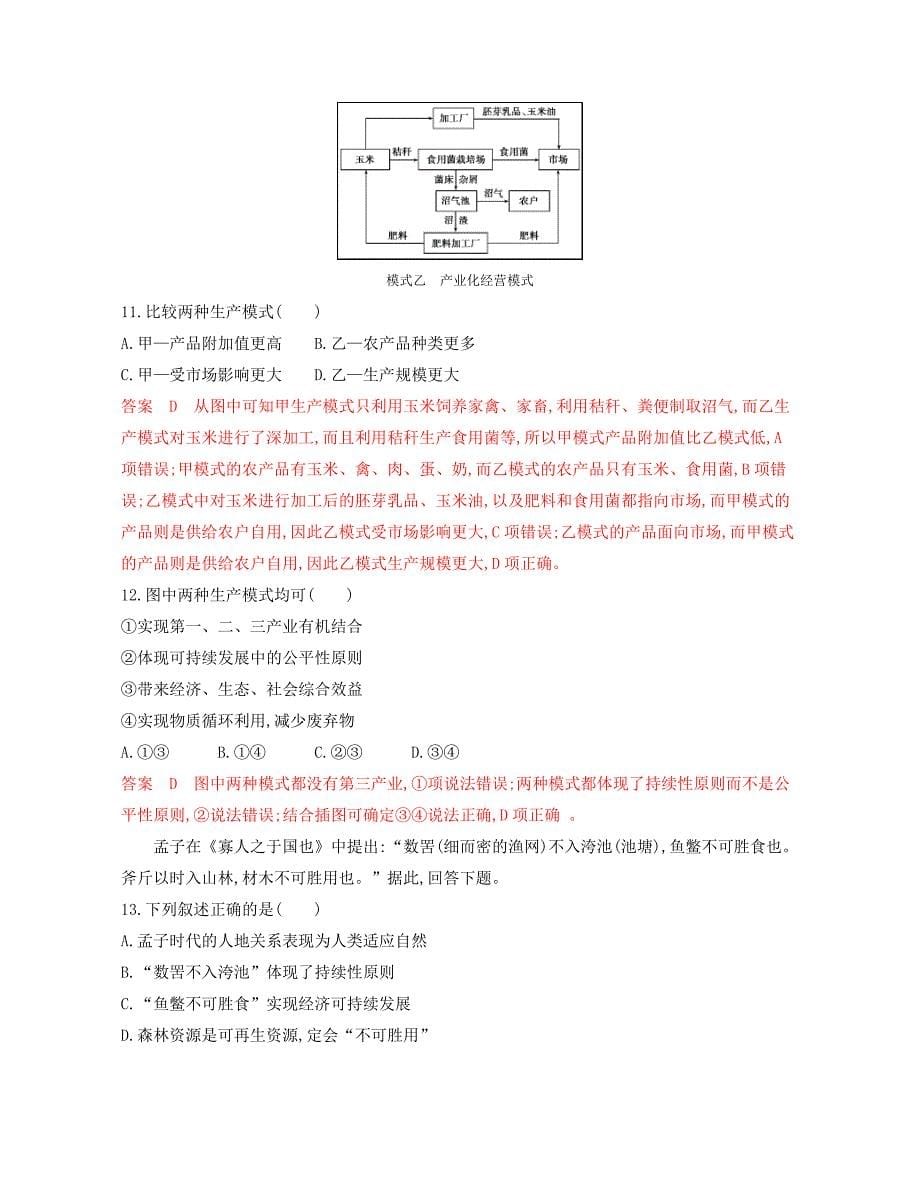 2020版高考浙江选考地理一轮检测：第七章　人类与地理环境的协调发展 word版含解析_第5页