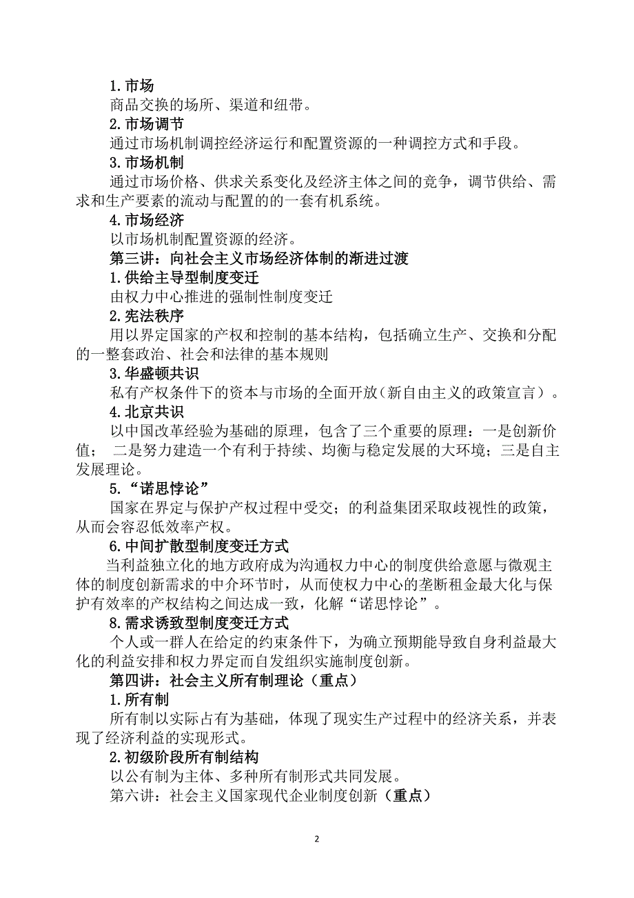 社会主义经济理论总结_第2页